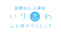 難波の心療内科・精神科｜医療法人 入澤会 いりざわ 心と体のクリニック